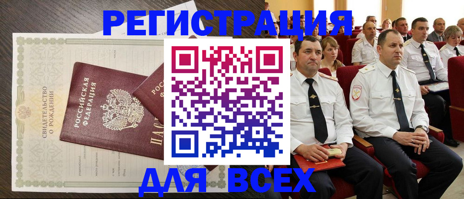 прописка в Октябрьске