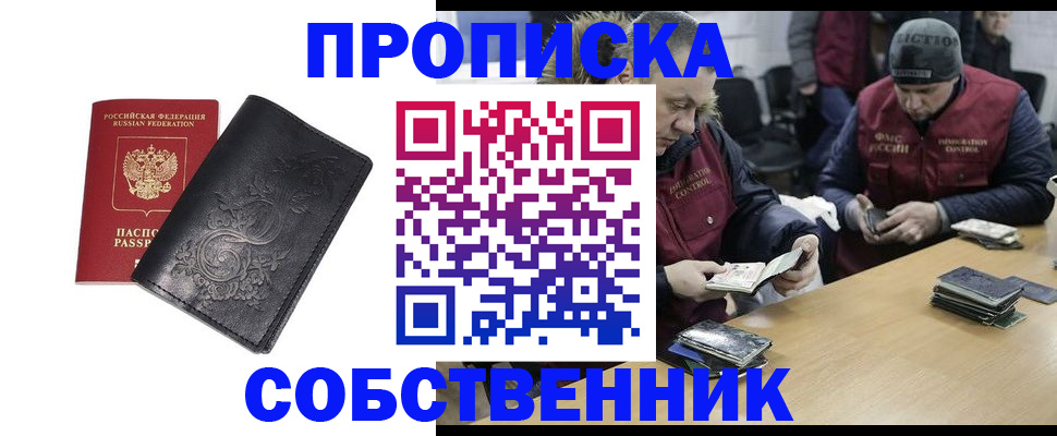 прописка 2025 в Октябрьске